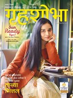 Grihshobha Hindi